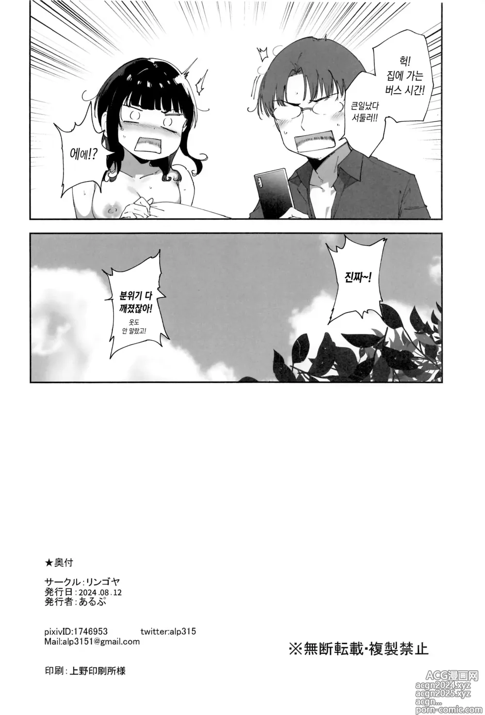 Page 47 of doujinshi 아사카의 휴일