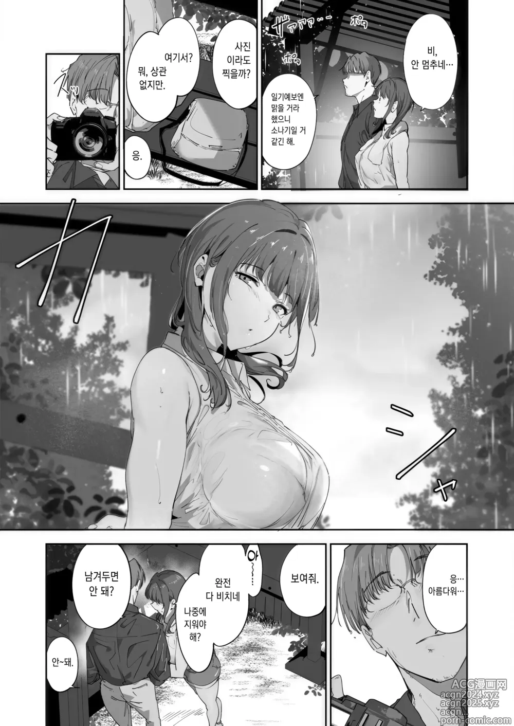 Page 7 of doujinshi 아사카의 휴일