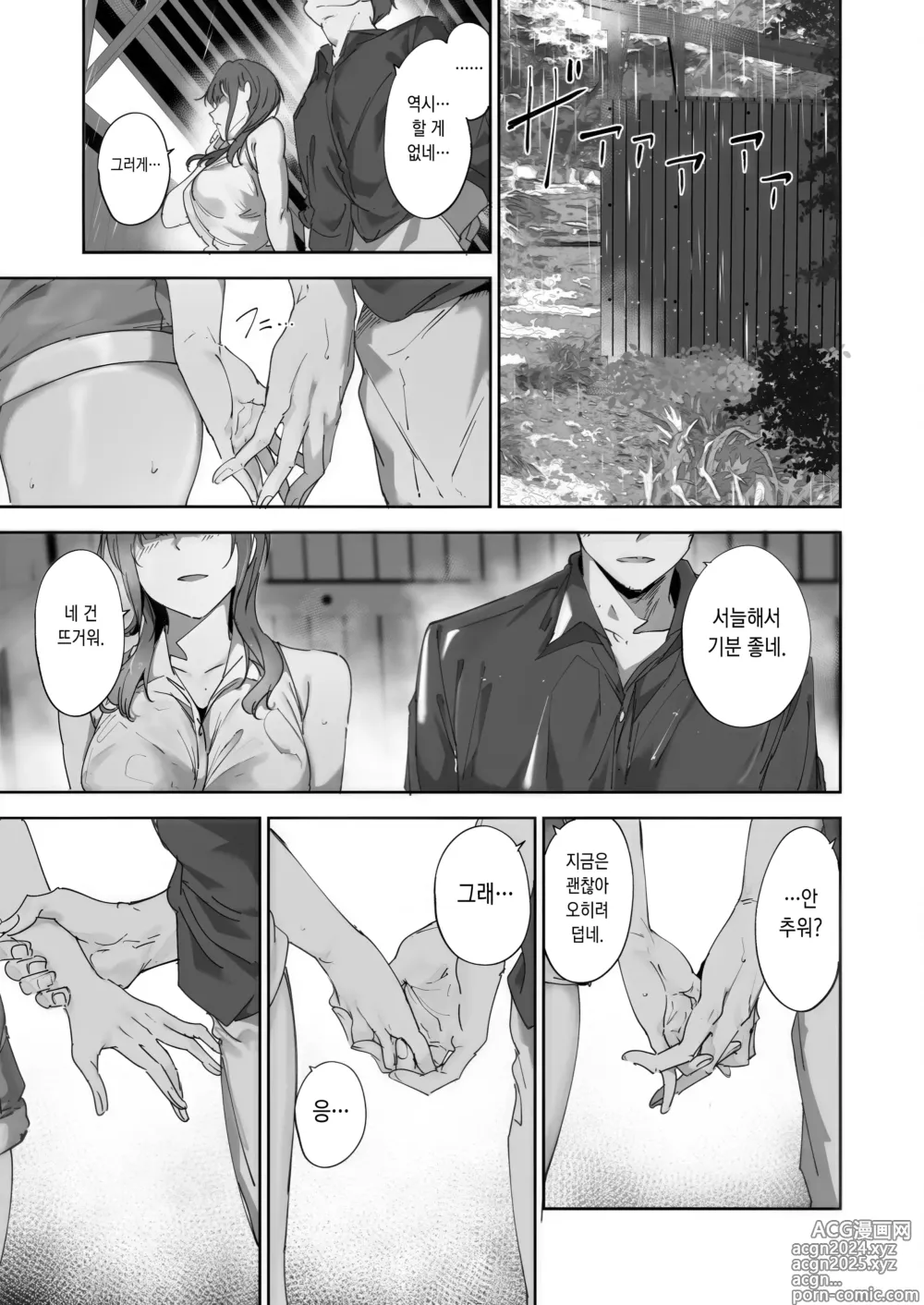 Page 8 of doujinshi 아사카의 휴일