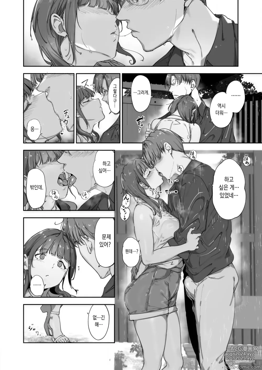 Page 9 of doujinshi 아사카의 휴일