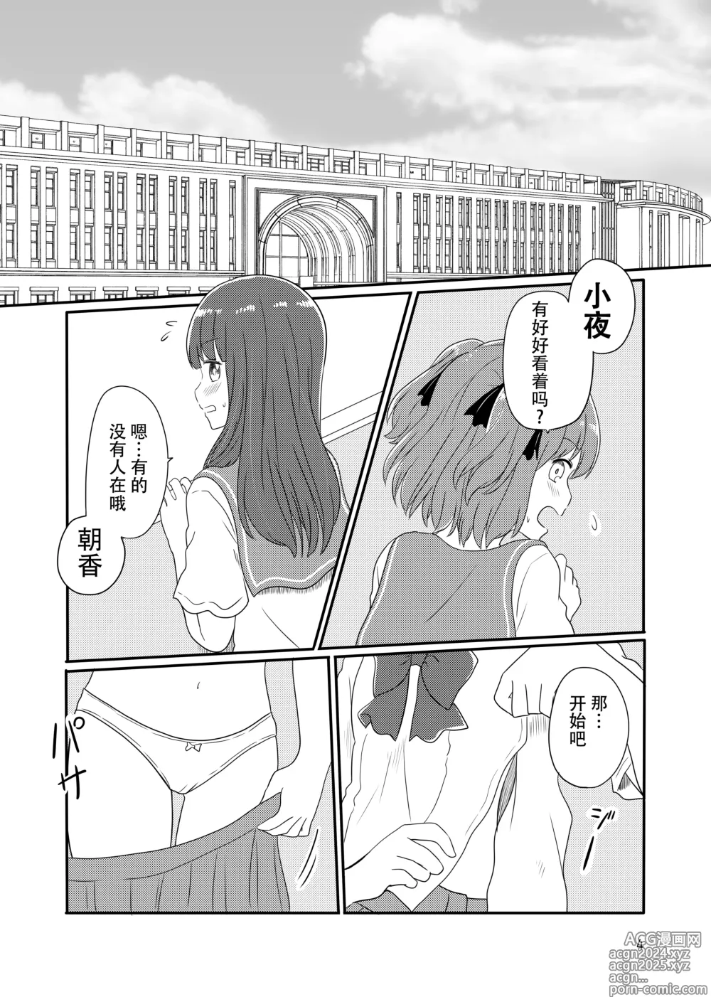 Page 2 of manga Roshutsu Play suru Yuripple