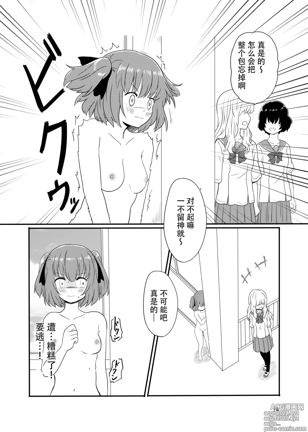 Page 12 of manga Roshutsu Play suru Yuripple