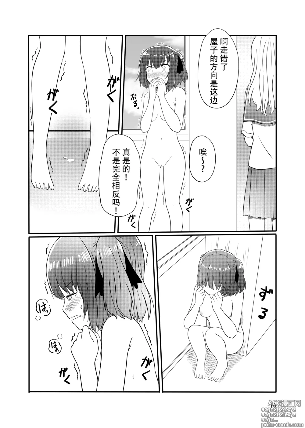 Page 14 of manga Roshutsu Play suru Yuripple