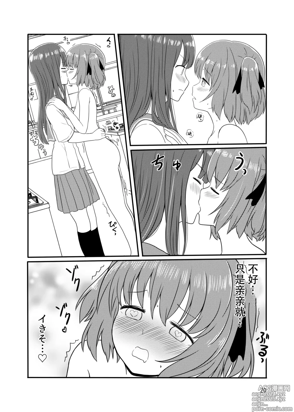 Page 18 of manga Roshutsu Play suru Yuripple