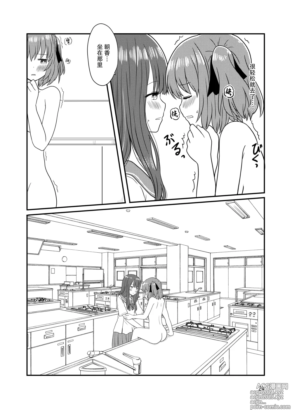 Page 22 of manga Roshutsu Play suru Yuripple