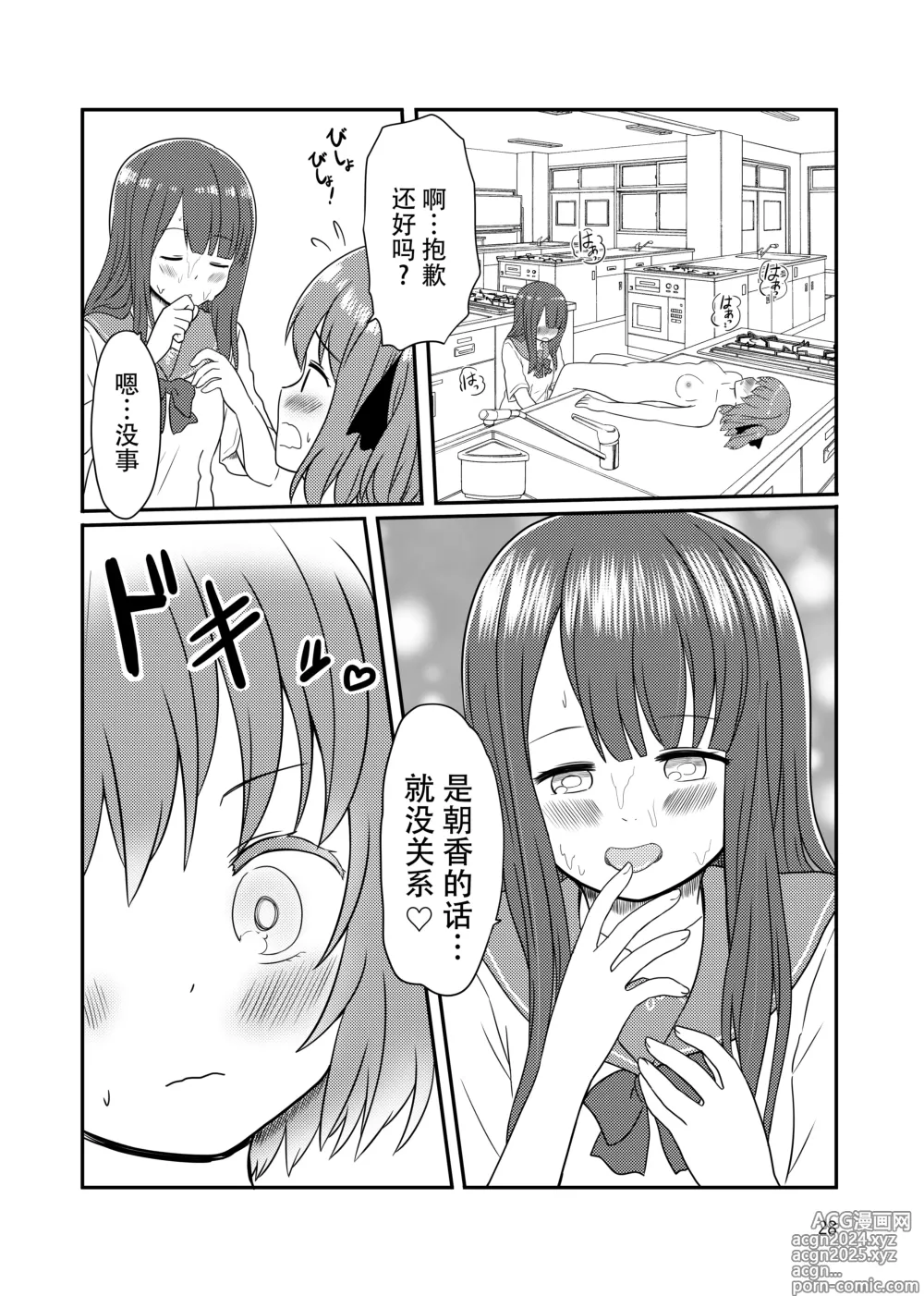 Page 26 of manga Roshutsu Play suru Yuripple