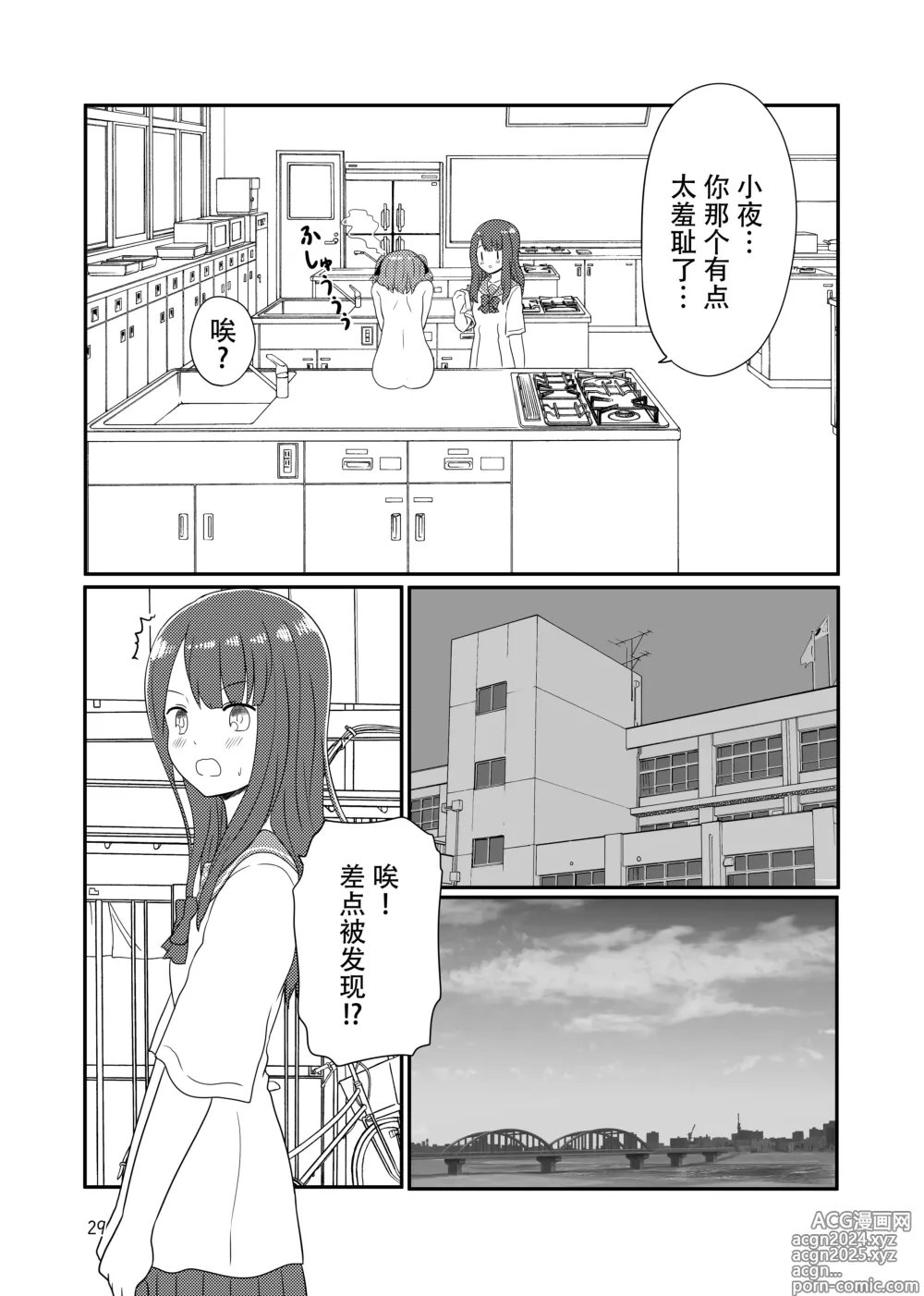 Page 27 of manga Roshutsu Play suru Yuripple