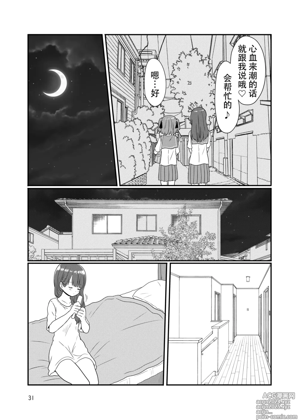 Page 29 of manga Roshutsu Play suru Yuripple