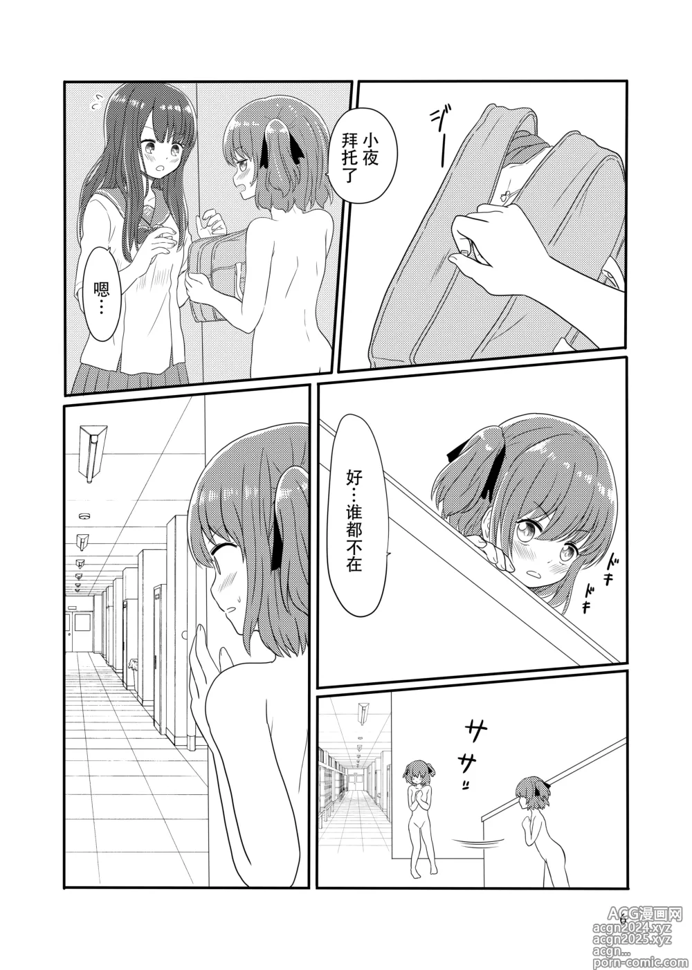 Page 4 of manga Roshutsu Play suru Yuripple