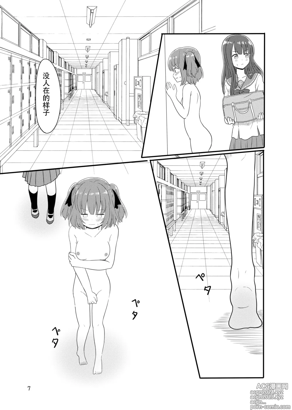 Page 5 of manga Roshutsu Play suru Yuripple