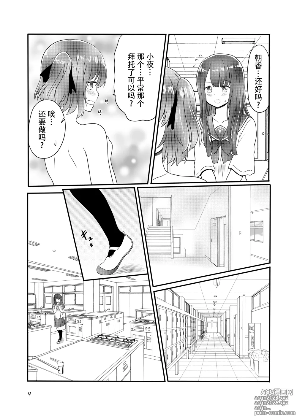 Page 7 of manga Roshutsu Play suru Yuripple