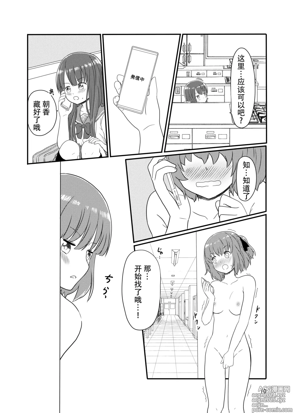 Page 8 of manga Roshutsu Play suru Yuripple