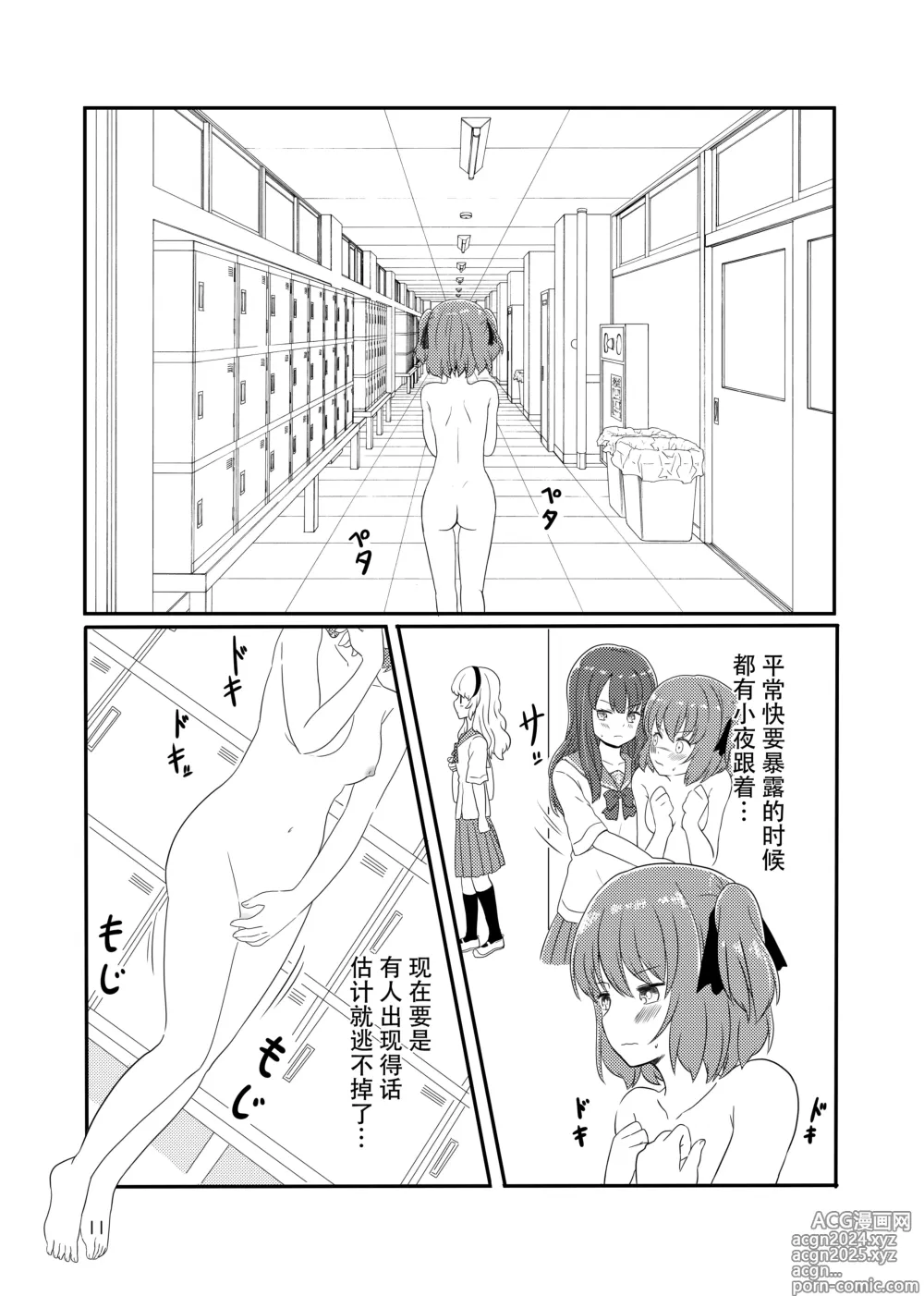 Page 9 of manga Roshutsu Play suru Yuripple