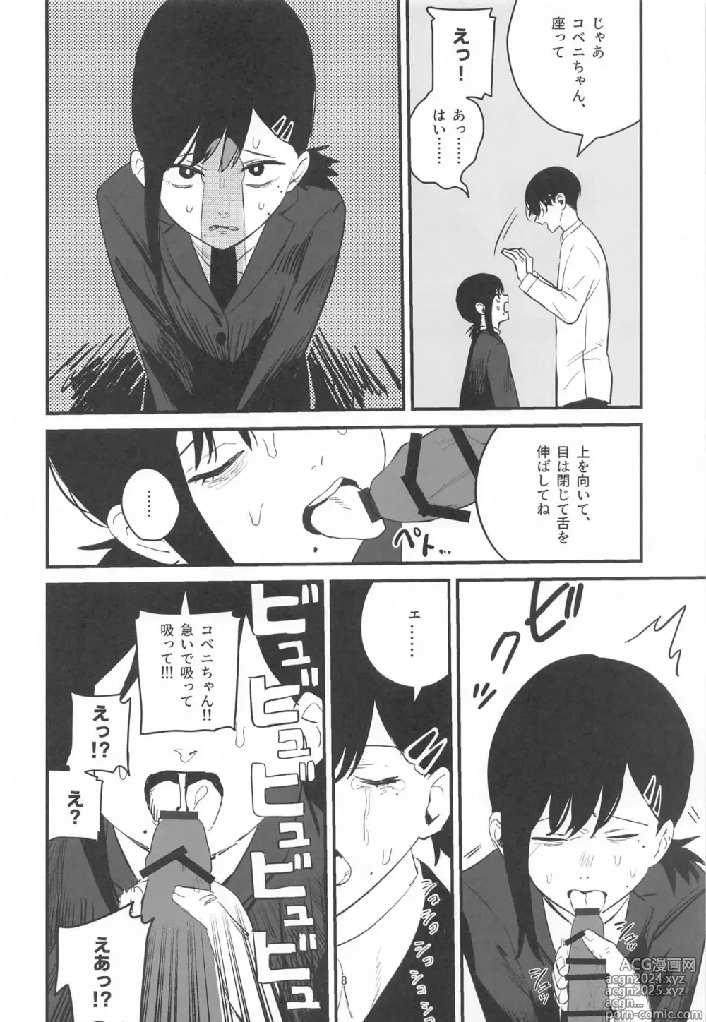 Page 7 of doujinshi Kobeni-chan  100-patsu  Ganbaru!