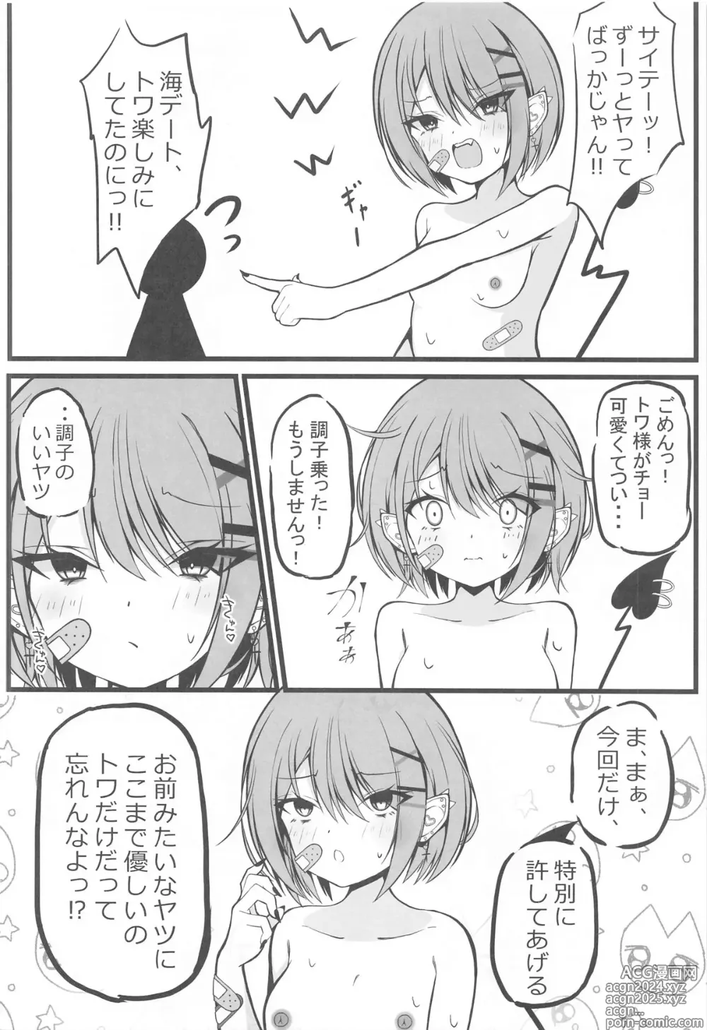 Page 19 of doujinshi Oshinobi Date de Towa-sama  to  Icha Love Ecchi Suru Hon   Kaisuiyoku Hen