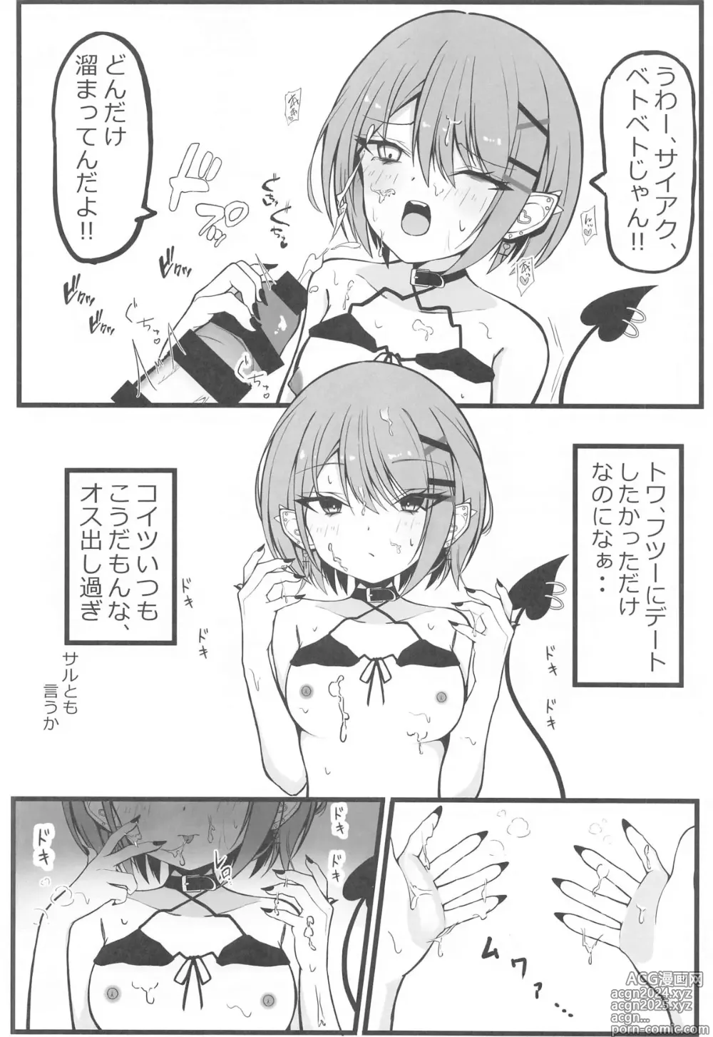 Page 5 of doujinshi Oshinobi Date de Towa-sama  to  Icha Love Ecchi Suru Hon   Kaisuiyoku Hen