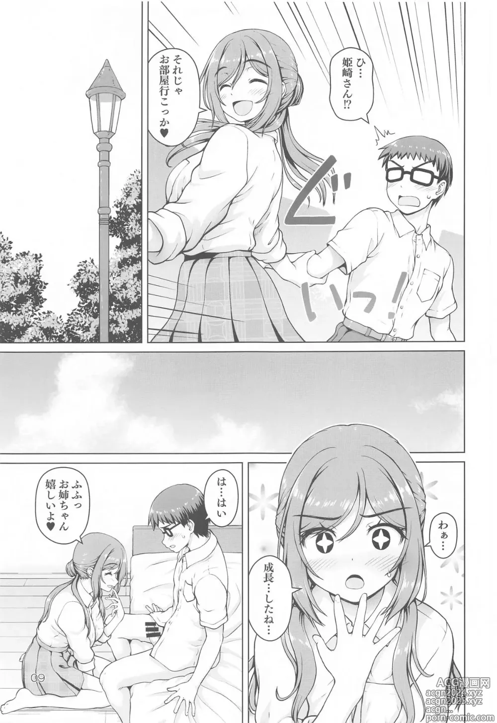 Page 8 of doujinshi Onee-chan +