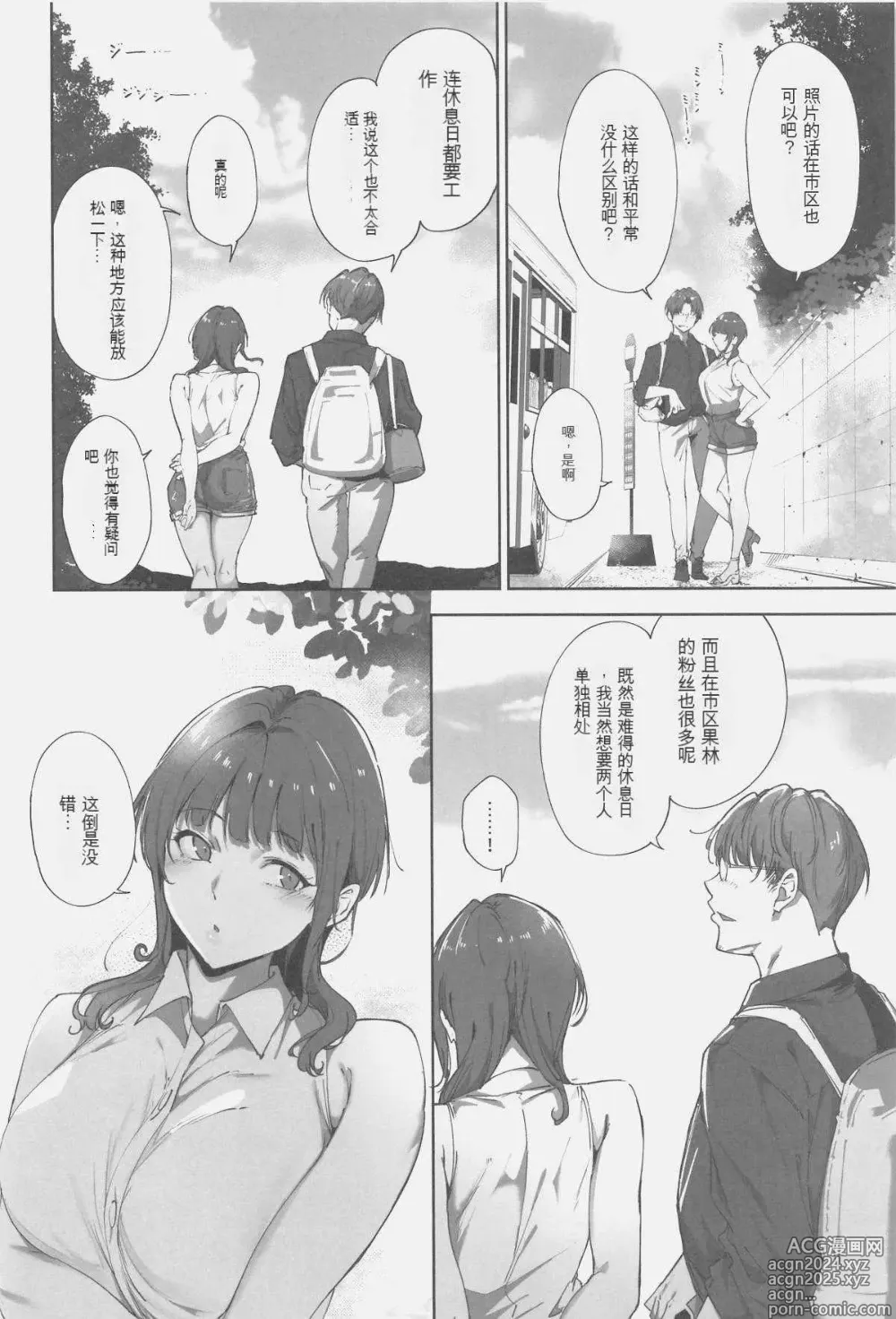 Page 3 of doujinshi Asaka no Kyuujitsu