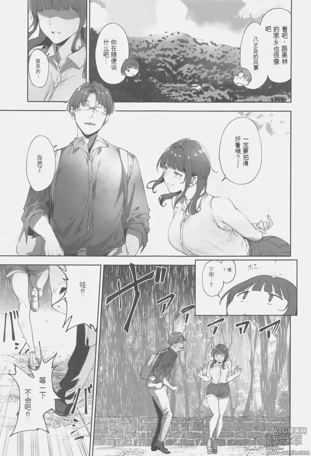 Page 4 of doujinshi Asaka no Kyuujitsu