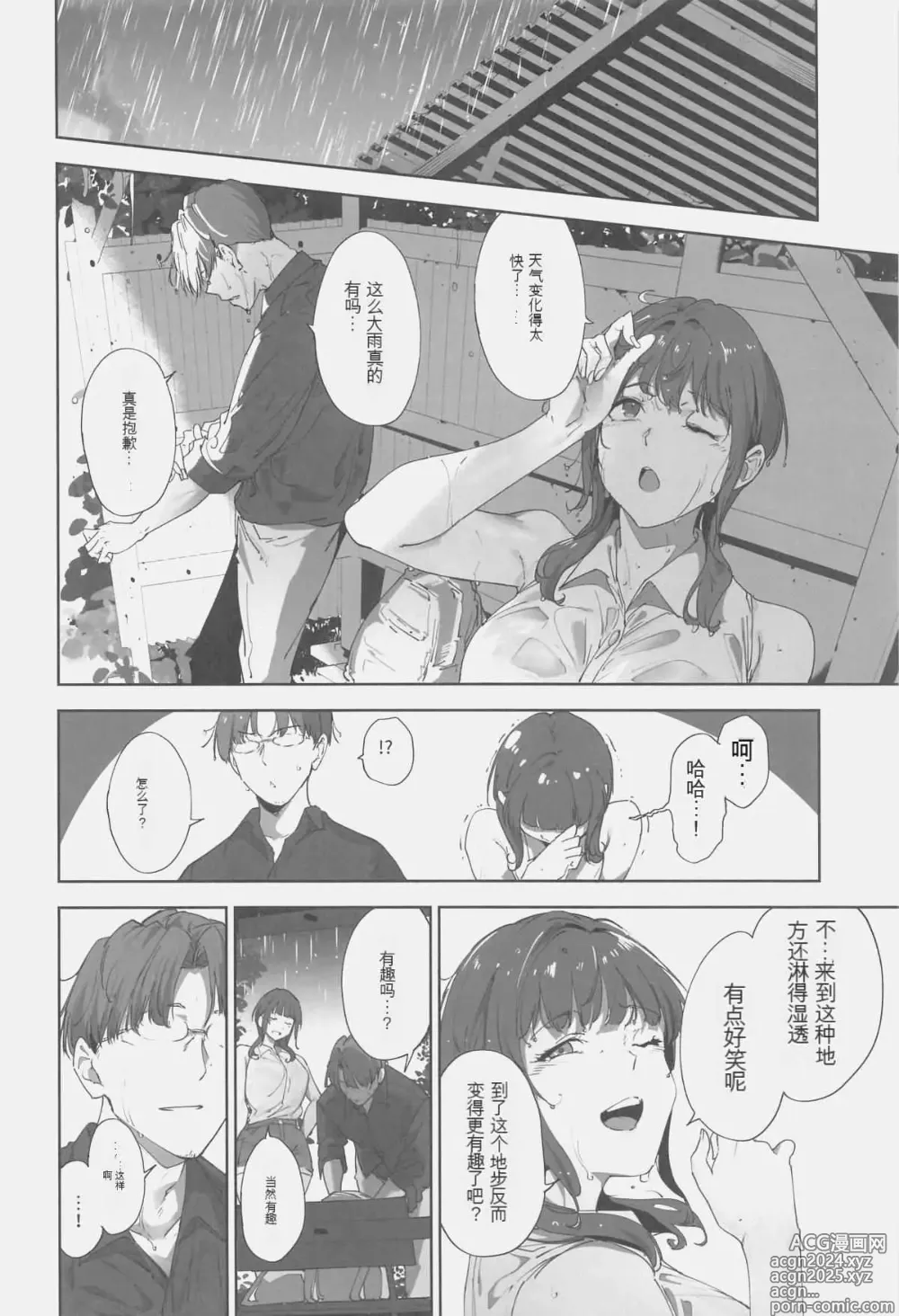 Page 5 of doujinshi Asaka no Kyuujitsu