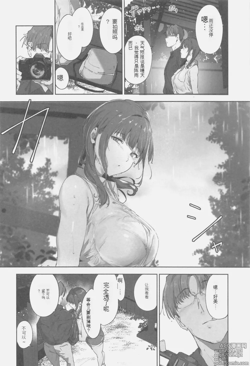 Page 7 of doujinshi Asaka no Kyuujitsu