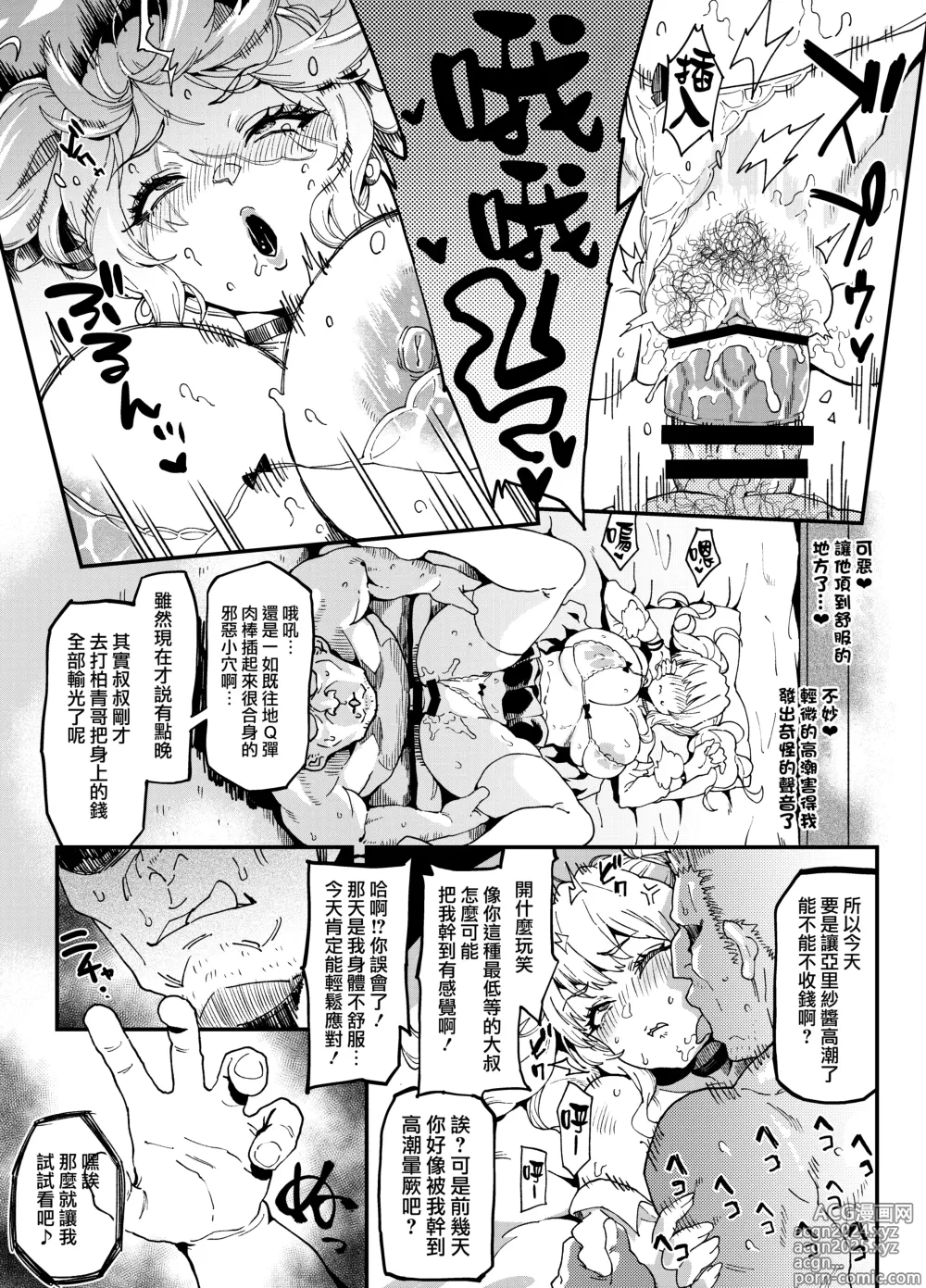 Page 21 of doujinshi 生意気なムチムチ爆乳パパ活ギャルをわからせる｜教狂妄的豐滿爆乳爸爸活辣妹做人