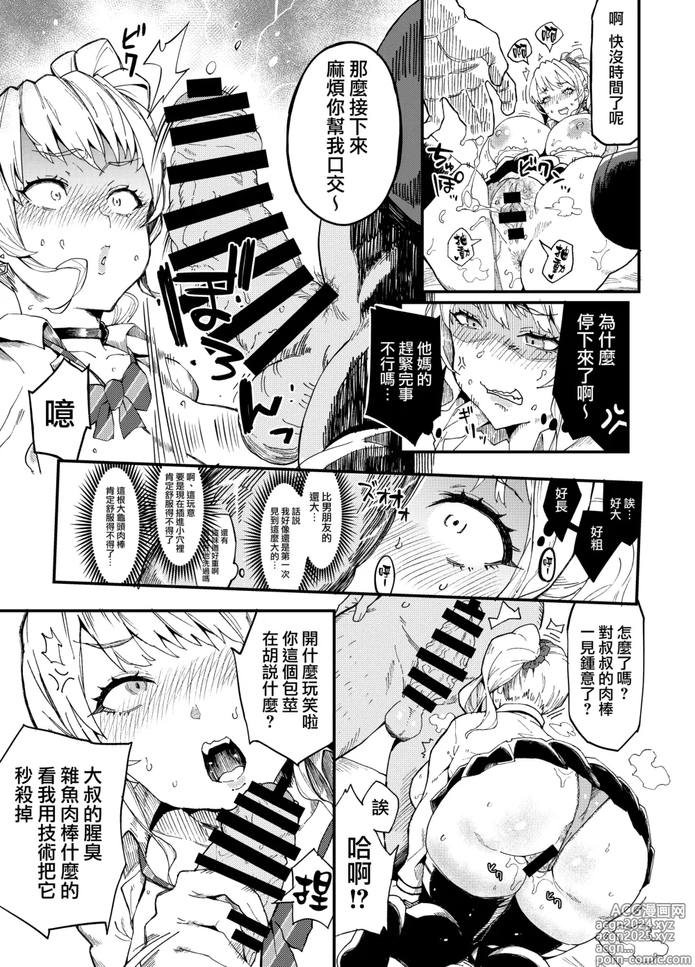 Page 5 of doujinshi 生意気なムチムチ爆乳パパ活ギャルをわからせる｜教狂妄的豐滿爆乳爸爸活辣妹做人