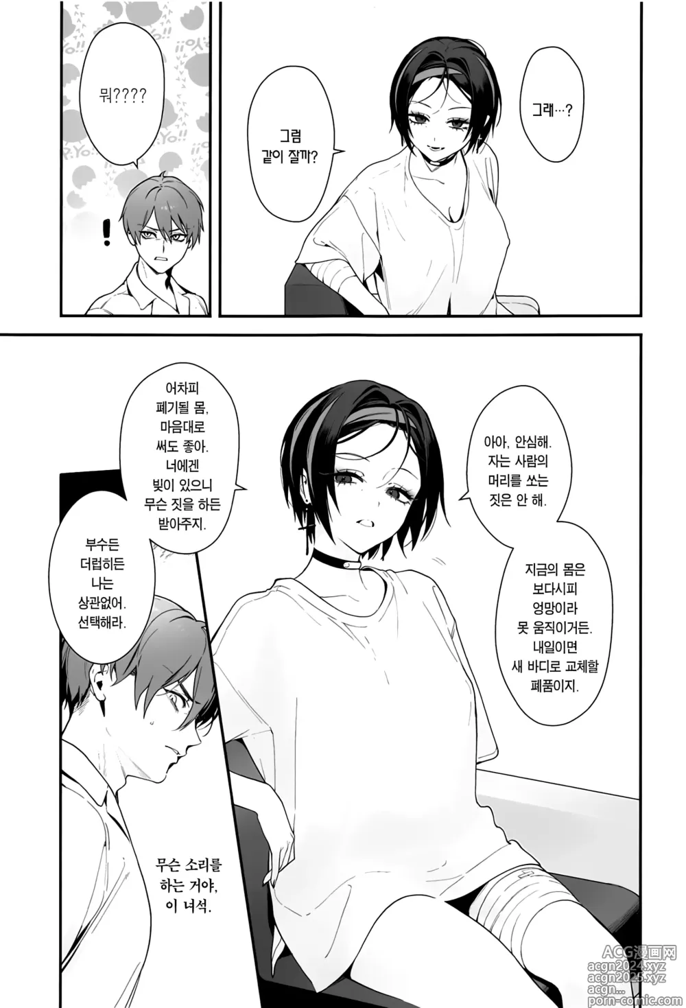 Page 14 of doujinshi Self abuse