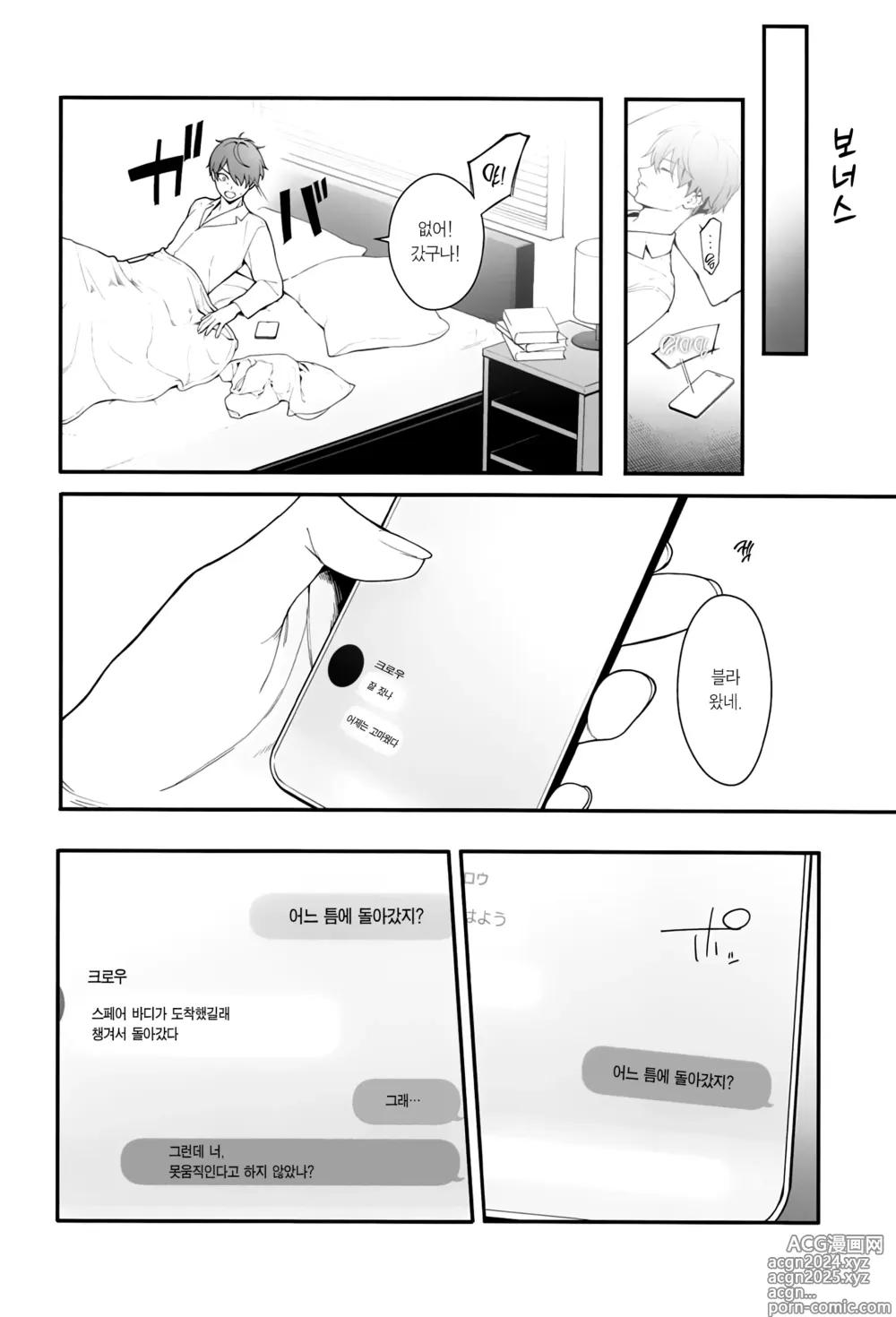 Page 37 of doujinshi Self abuse