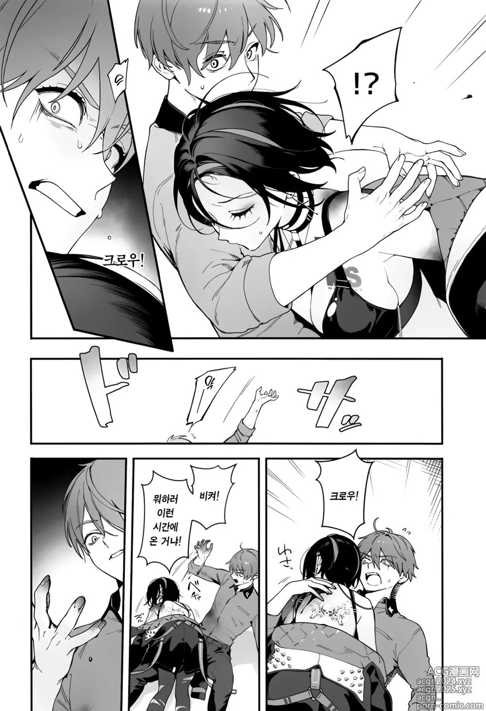 Page 5 of doujinshi Self abuse