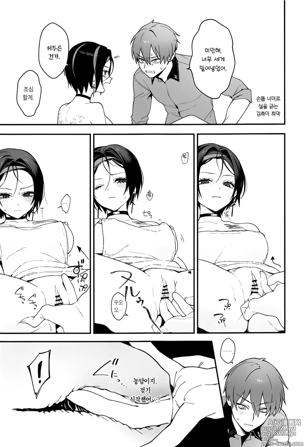 Page 10 of doujinshi Self abuse