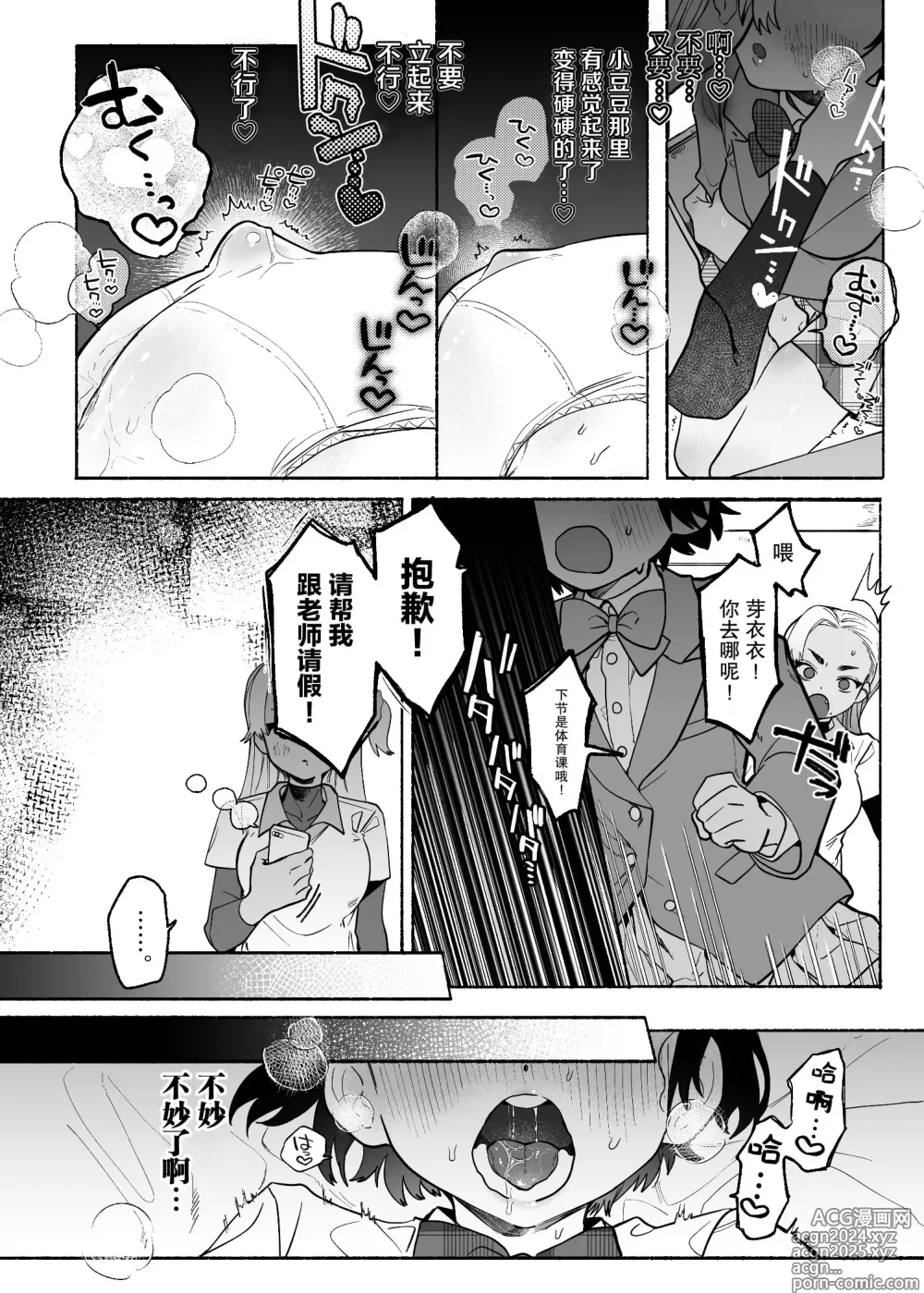 Page 11 of manga 友情劣情百合发情