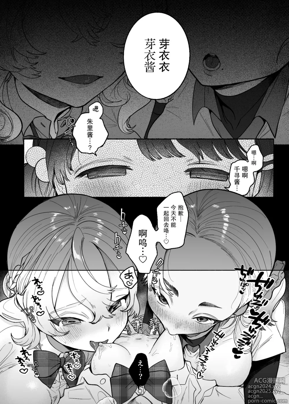 Page 13 of manga 友情劣情百合发情