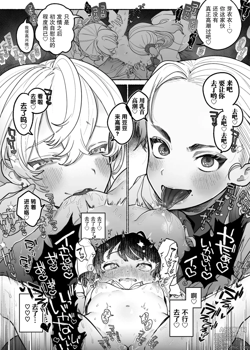 Page 20 of manga 友情劣情百合发情