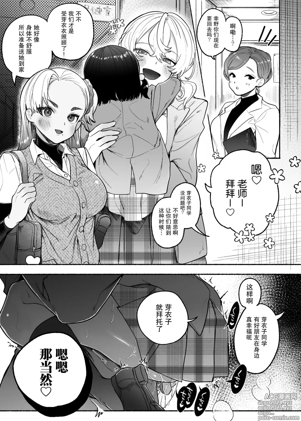 Page 37 of manga 友情劣情百合发情