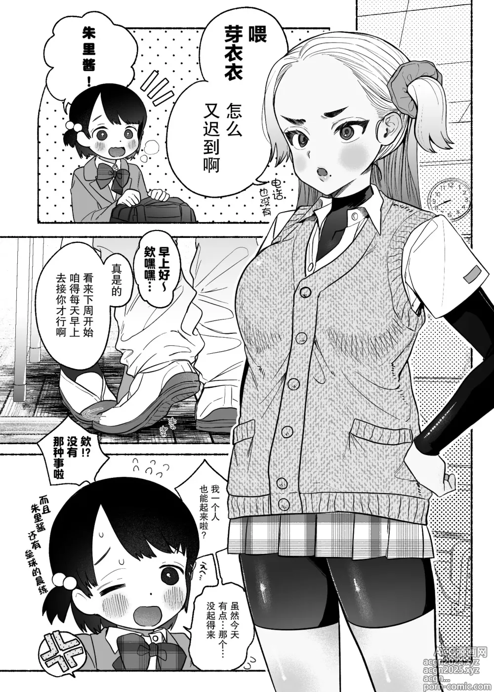 Page 5 of manga 友情劣情百合发情