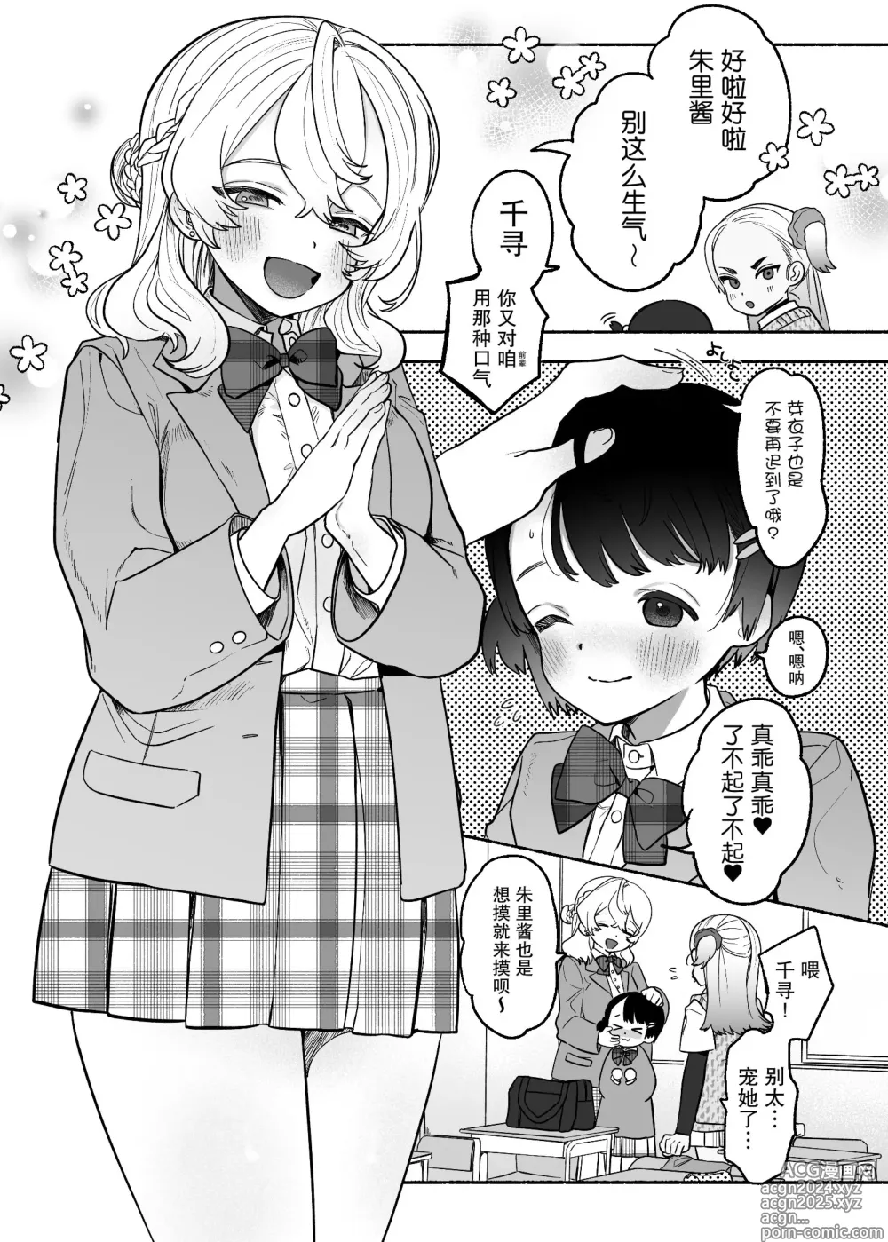 Page 6 of manga 友情劣情百合发情