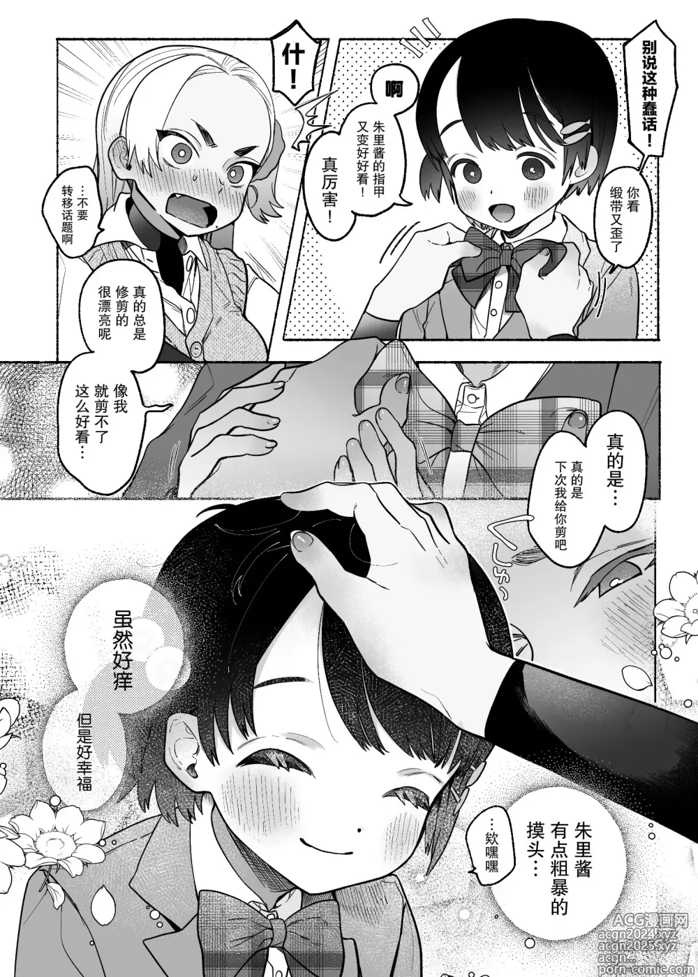 Page 7 of manga 友情劣情百合发情