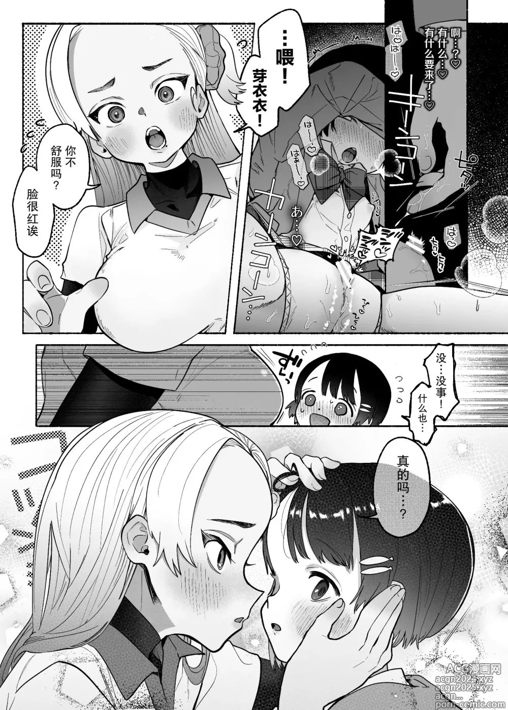 Page 10 of manga 友情劣情百合发情