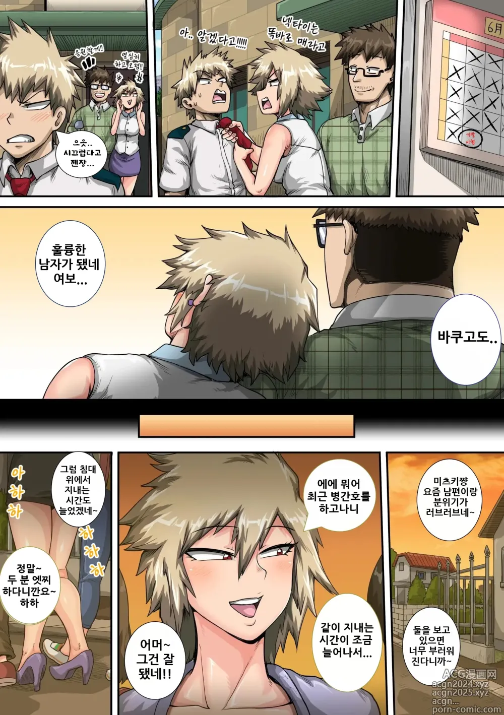 Page 15 of doujinshi Boku no Harem Academia Bakugou Mama to no Natsuyasumi Chuuhen