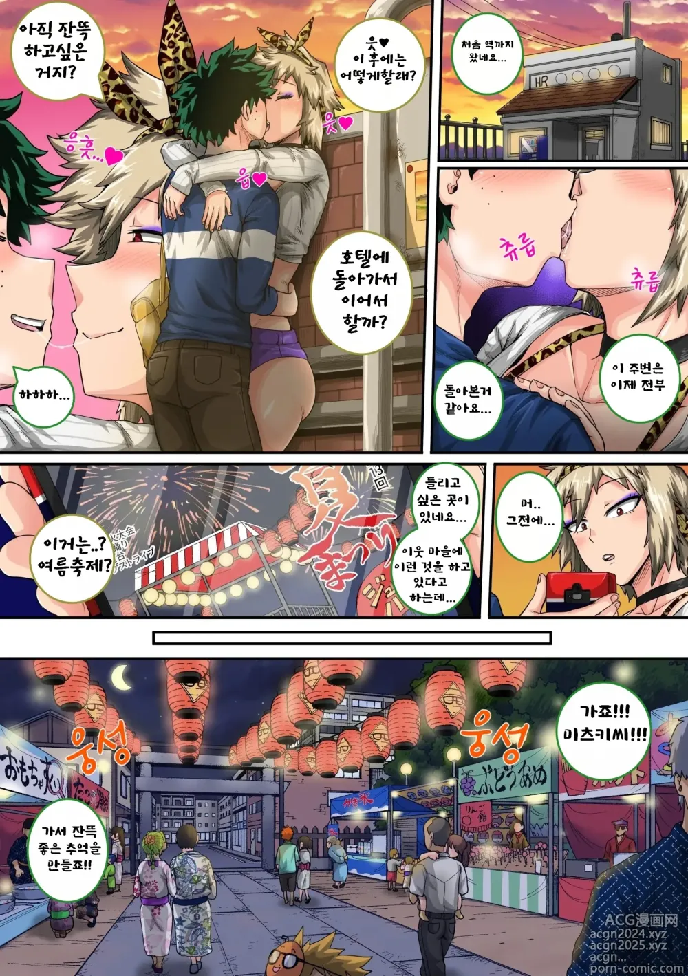 Page 49 of doujinshi Boku no Harem Academia Bakugou Mama to no Natsuyasumi Chuuhen