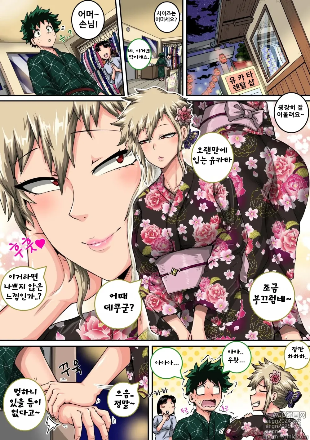 Page 50 of doujinshi Boku no Harem Academia Bakugou Mama to no Natsuyasumi Chuuhen