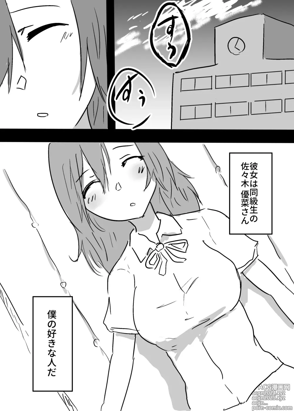 Page 2 of doujinshi Suki na ko ni Hyoui shita Boku ga yatta koto 1 - 2