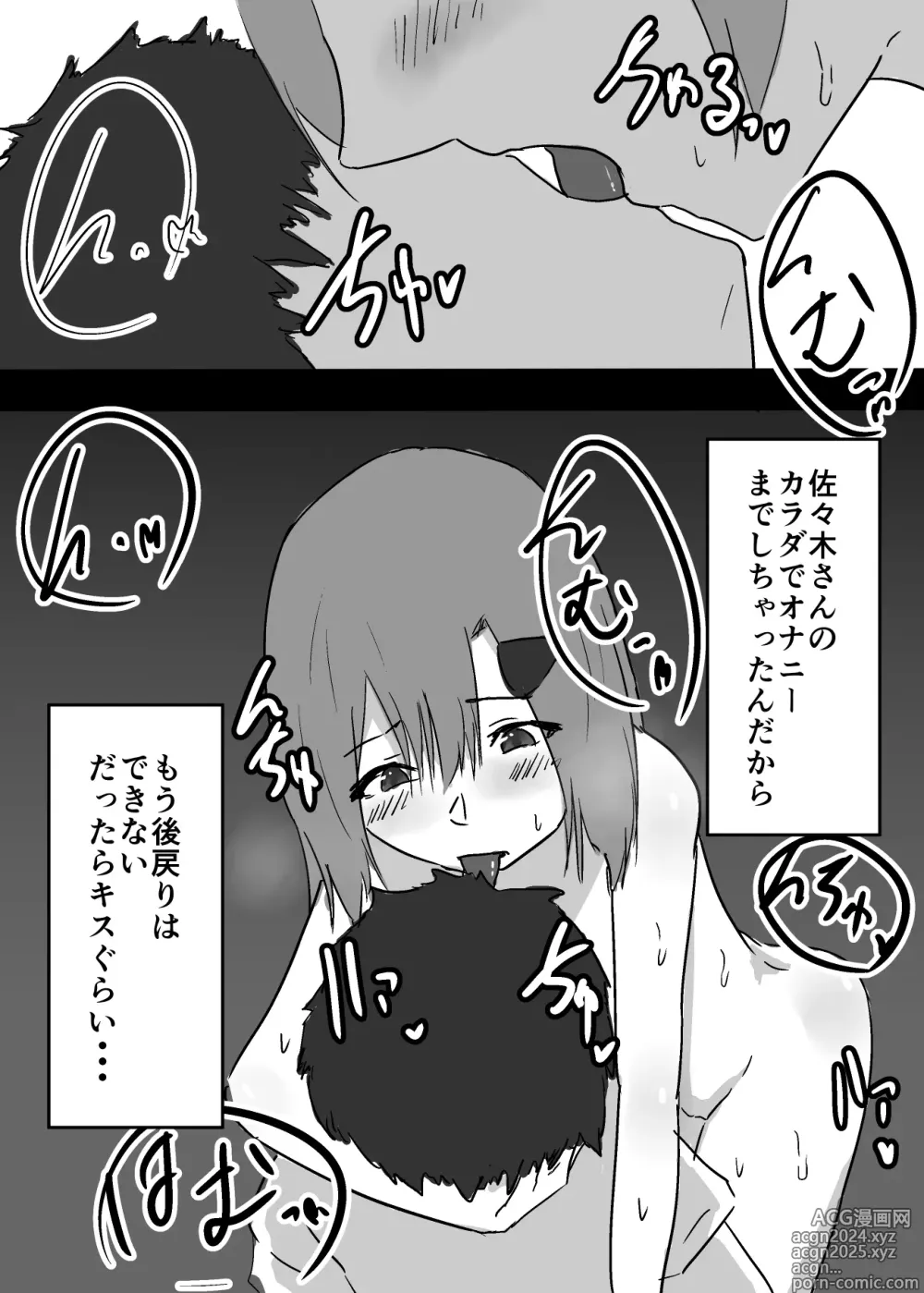 Page 17 of doujinshi Suki na ko ni Hyoui shita Boku ga yatta koto 1 - 2