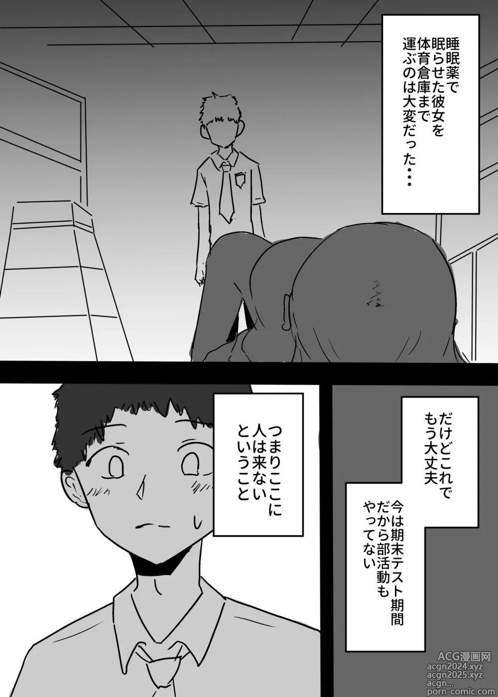 Page 3 of doujinshi Suki na ko ni Hyoui shita Boku ga yatta koto 1 - 2