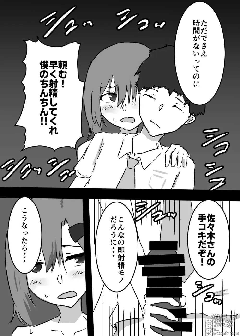 Page 36 of doujinshi Suki na ko ni Hyoui shita Boku ga yatta koto 1 - 2