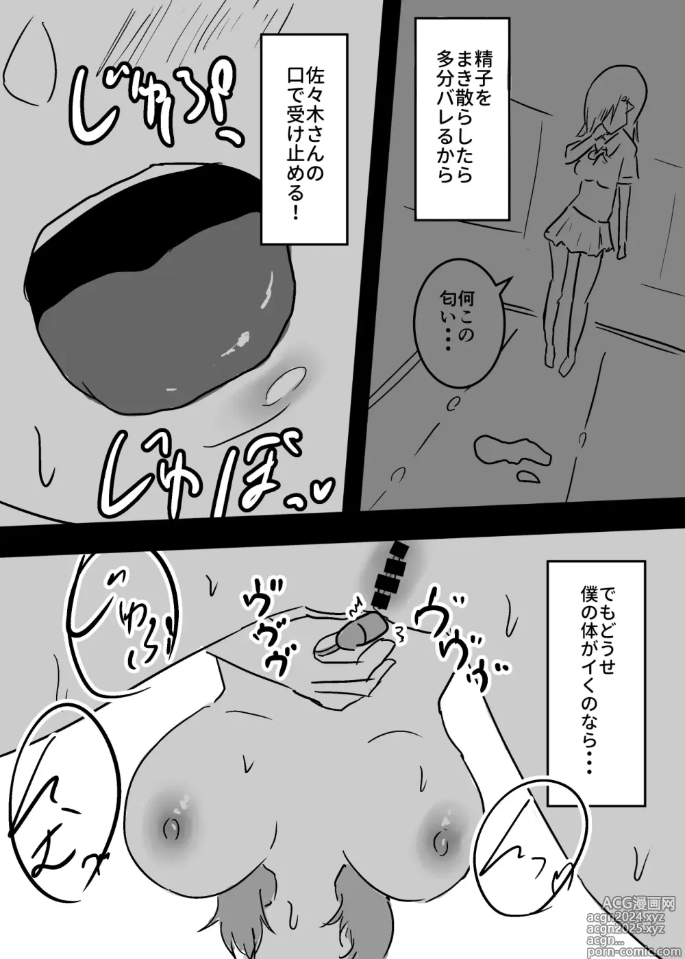 Page 38 of doujinshi Suki na ko ni Hyoui shita Boku ga yatta koto 1 - 2