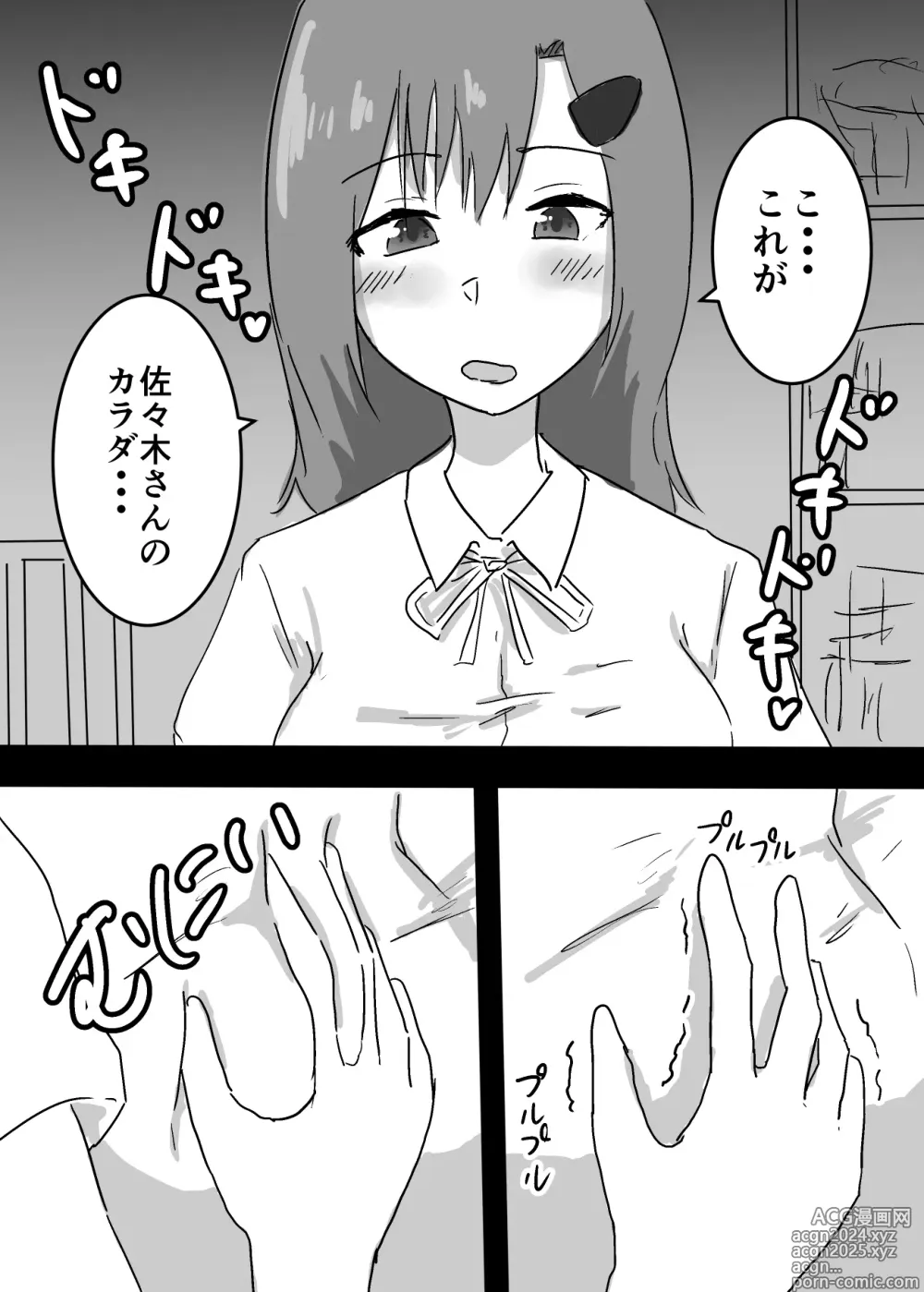 Page 6 of doujinshi Suki na ko ni Hyoui shita Boku ga yatta koto 1 - 2