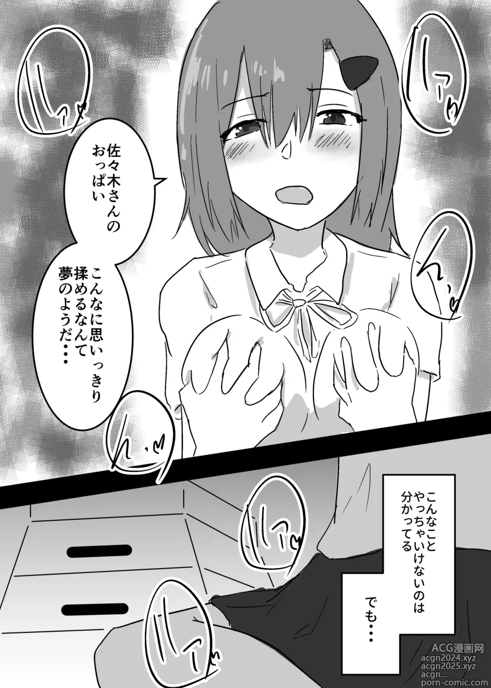 Page 7 of doujinshi Suki na ko ni Hyoui shita Boku ga yatta koto 1 - 2