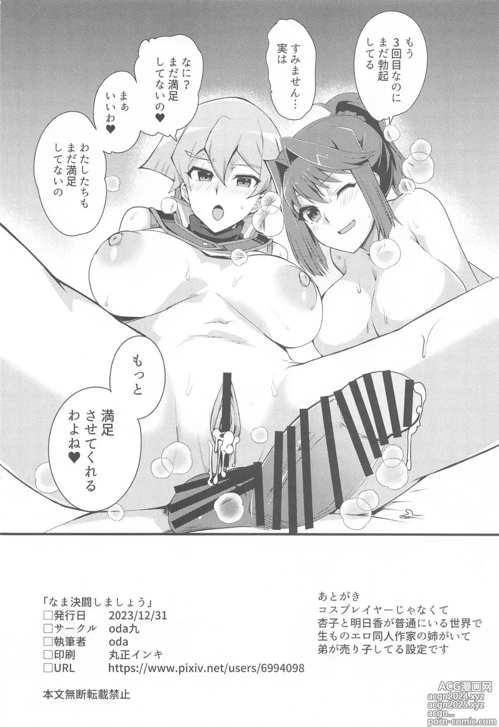 Page 23 of doujinshi Nama Kettou  Shimasho